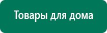 Дэнас пкм и выносные электроды