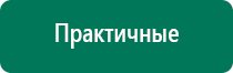 Дэнас пкм и выносные электроды