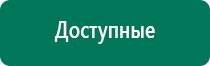 Дэнас пкм и выносные электроды