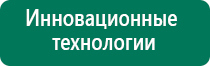 Дэнас магазин электроники