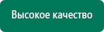 Дэнас кардио при сахарном диабете