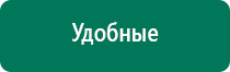 Дэнас кардио при сахарном диабете